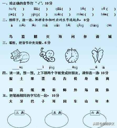 一年級語文上冊精品試卷，值得為孩子收藏打印