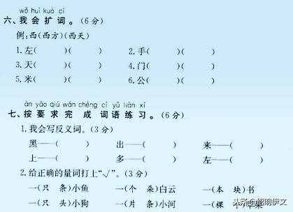 一年級語文上冊精品試卷，值得為孩子收藏打印