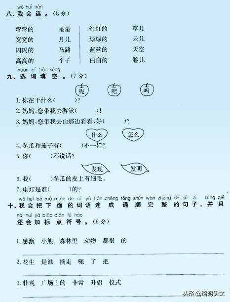 一年級語文上冊精品試卷，值得為孩子收藏打印