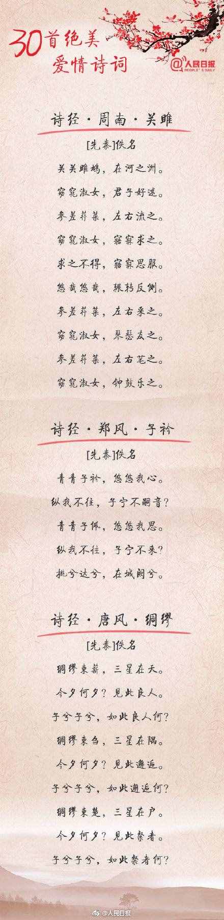 30首絕美愛情詩詞，看古人如何表白