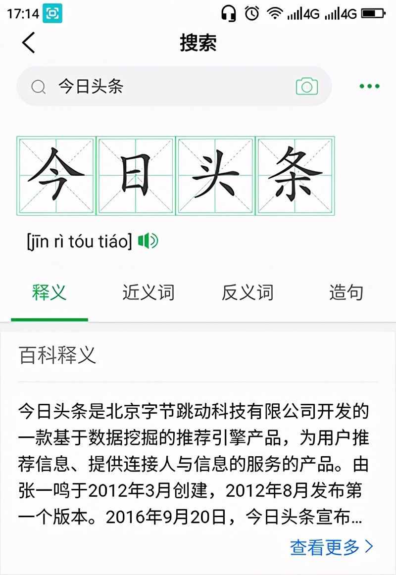 手機(jī)搜索文字漢語拼音