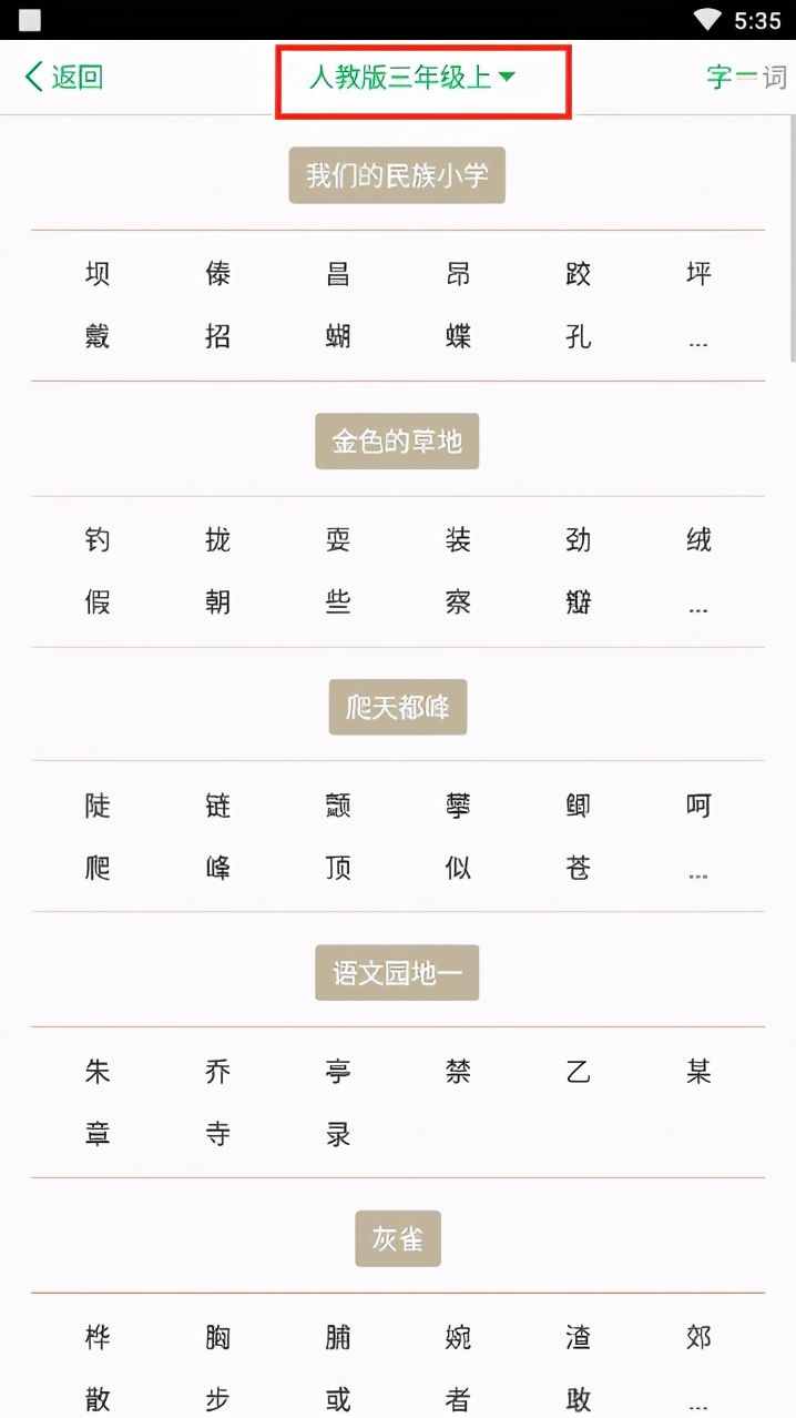 手機(jī)搜索文字漢語拼音