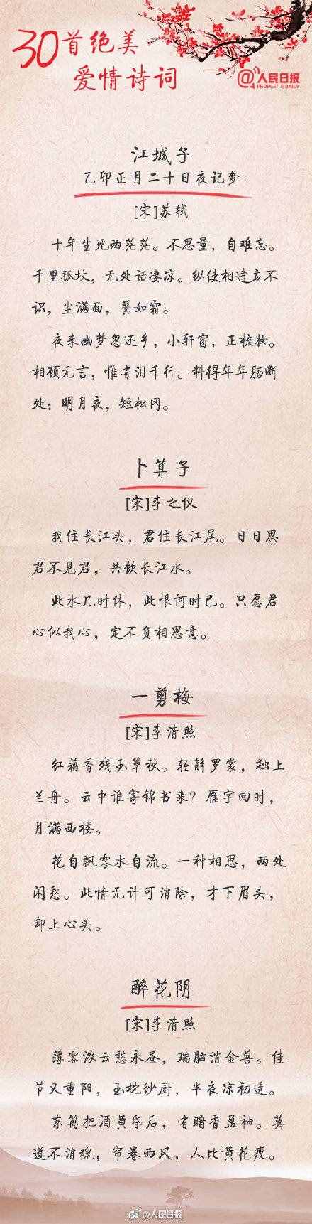30首絕美愛情詩詞，看古人如何表白
