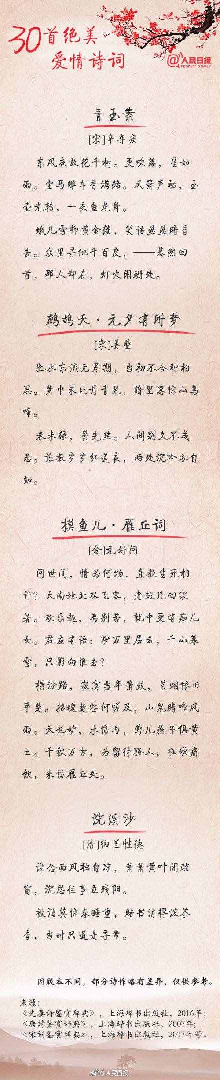 30首絕美愛情詩詞，看古人如何表白