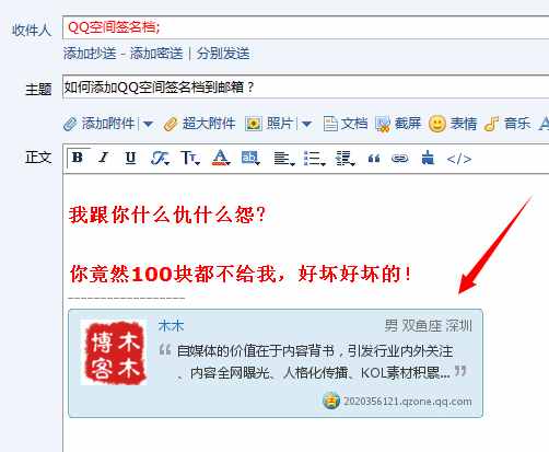 QQ空間簽名檔組件，讓你的空間哪都有