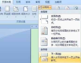 word中如何設(shè)置頁碼，從正文開始