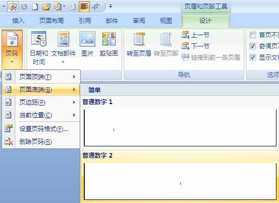 word中如何設(shè)置頁碼，從正文開始