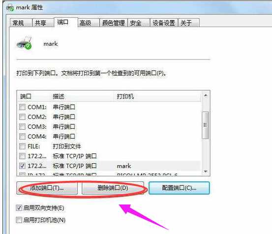設置端口