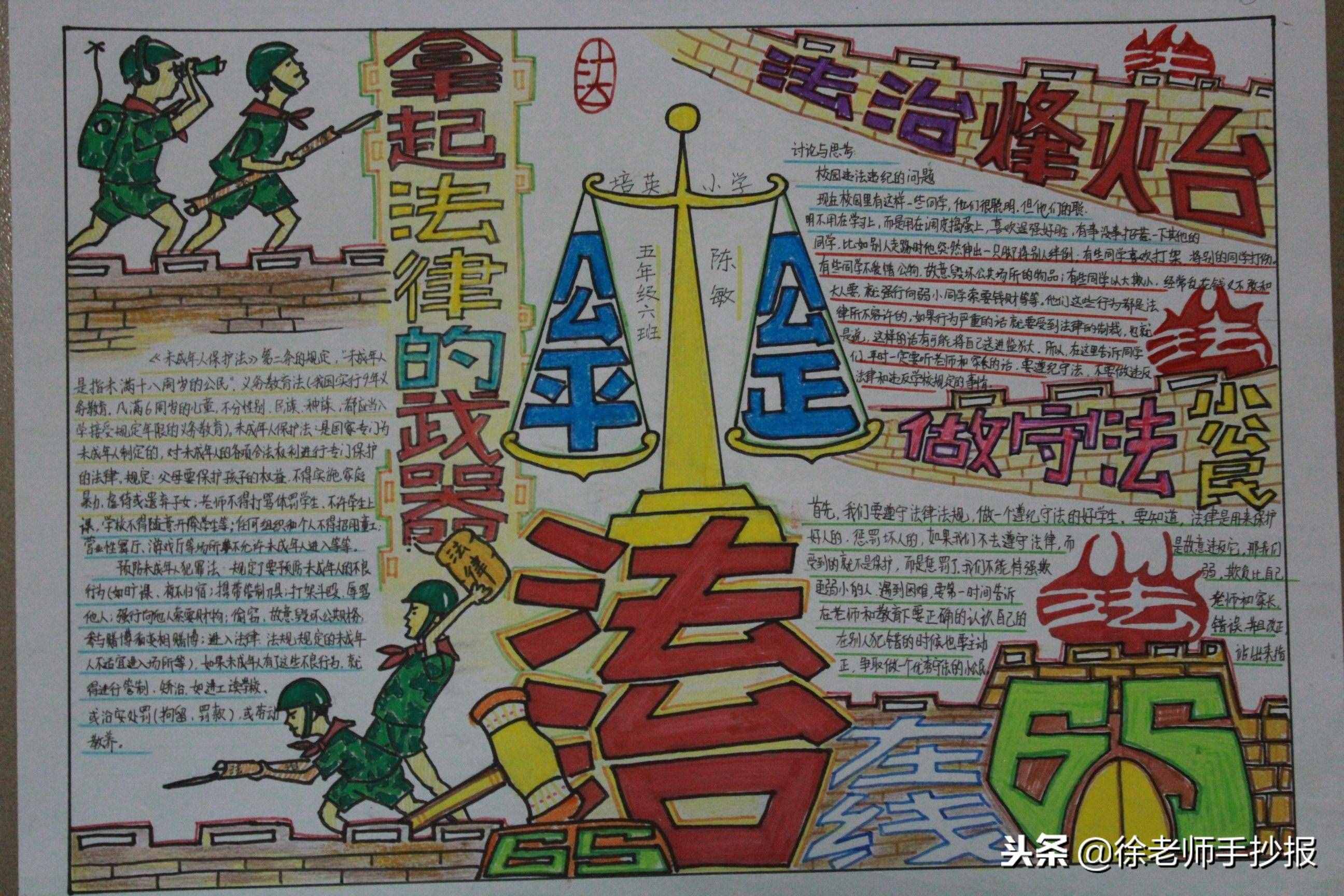 獲一等獎的小學生法制手抄報，設(shè)計的真是漂亮