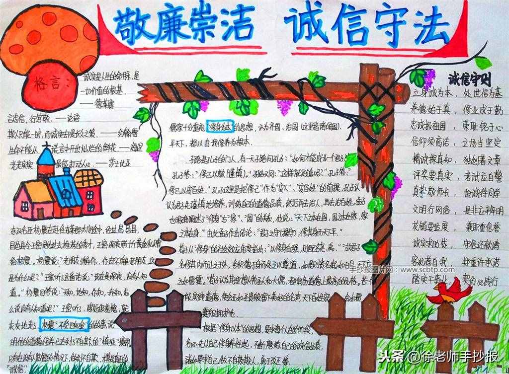 獲一等獎的小學生法制手抄報，設(shè)計的真是漂亮