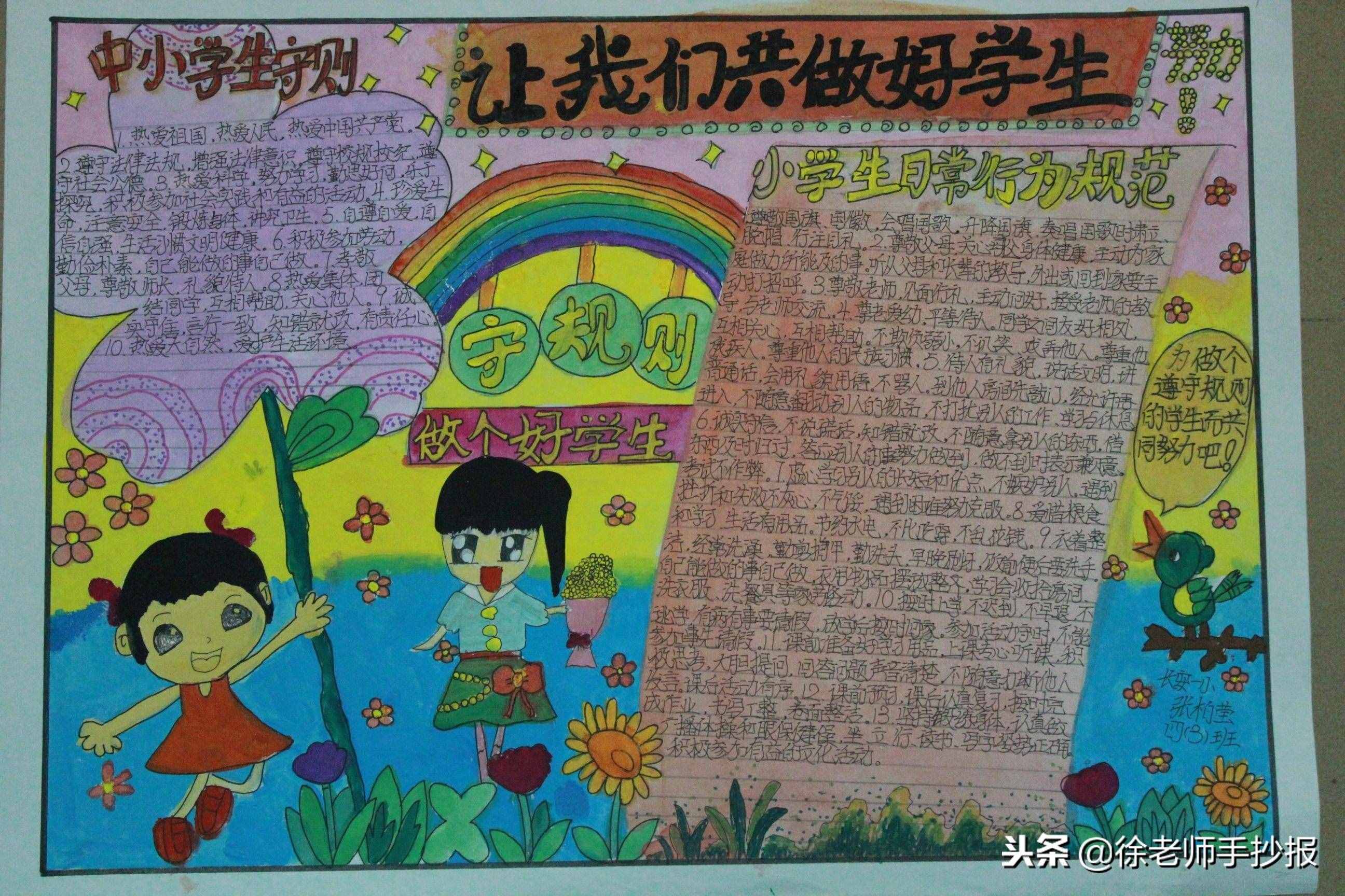 獲一等獎的小學生法制手抄報，設(shè)計的真是漂亮