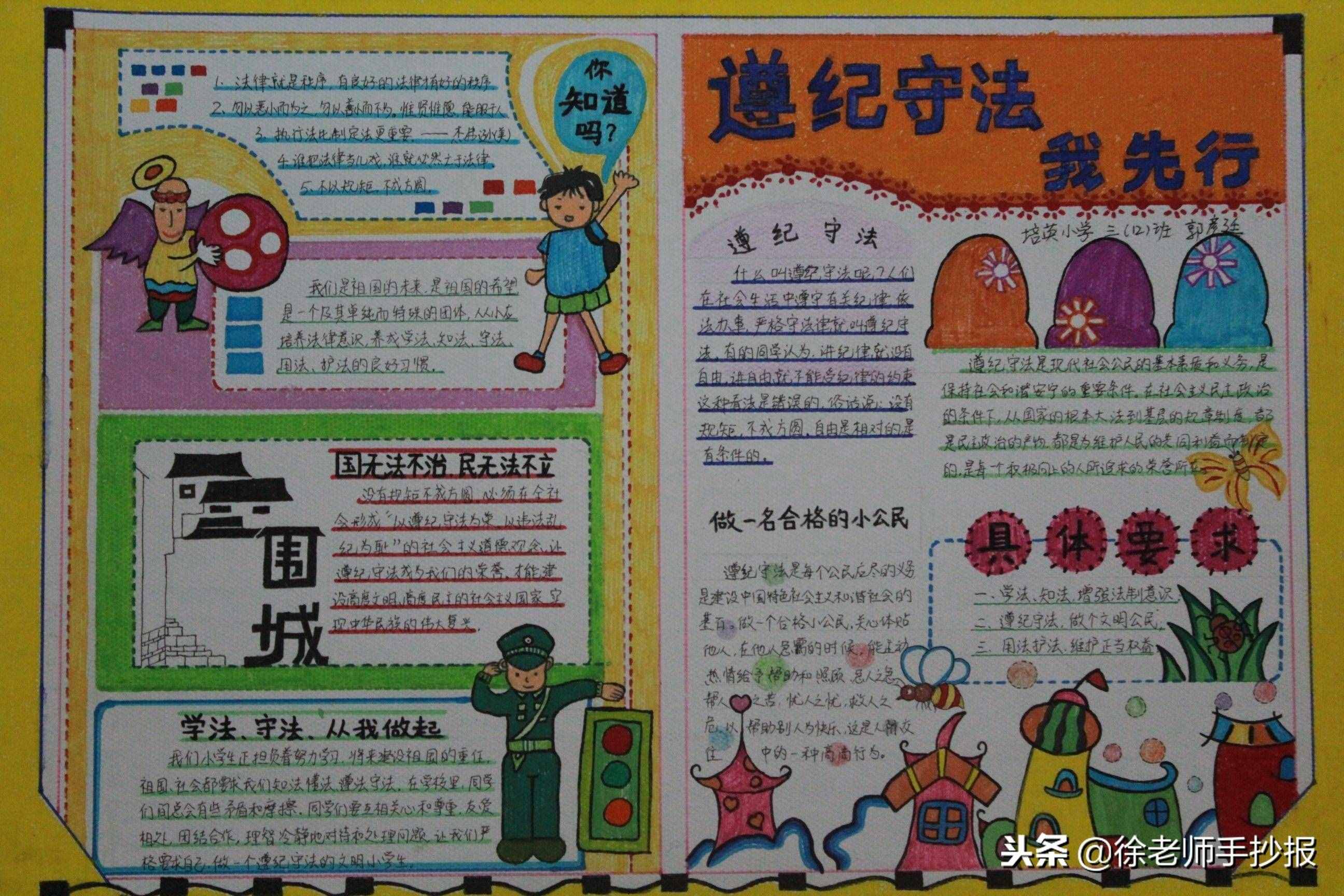 獲一等獎的小學生法制手抄報，設(shè)計的真是漂亮