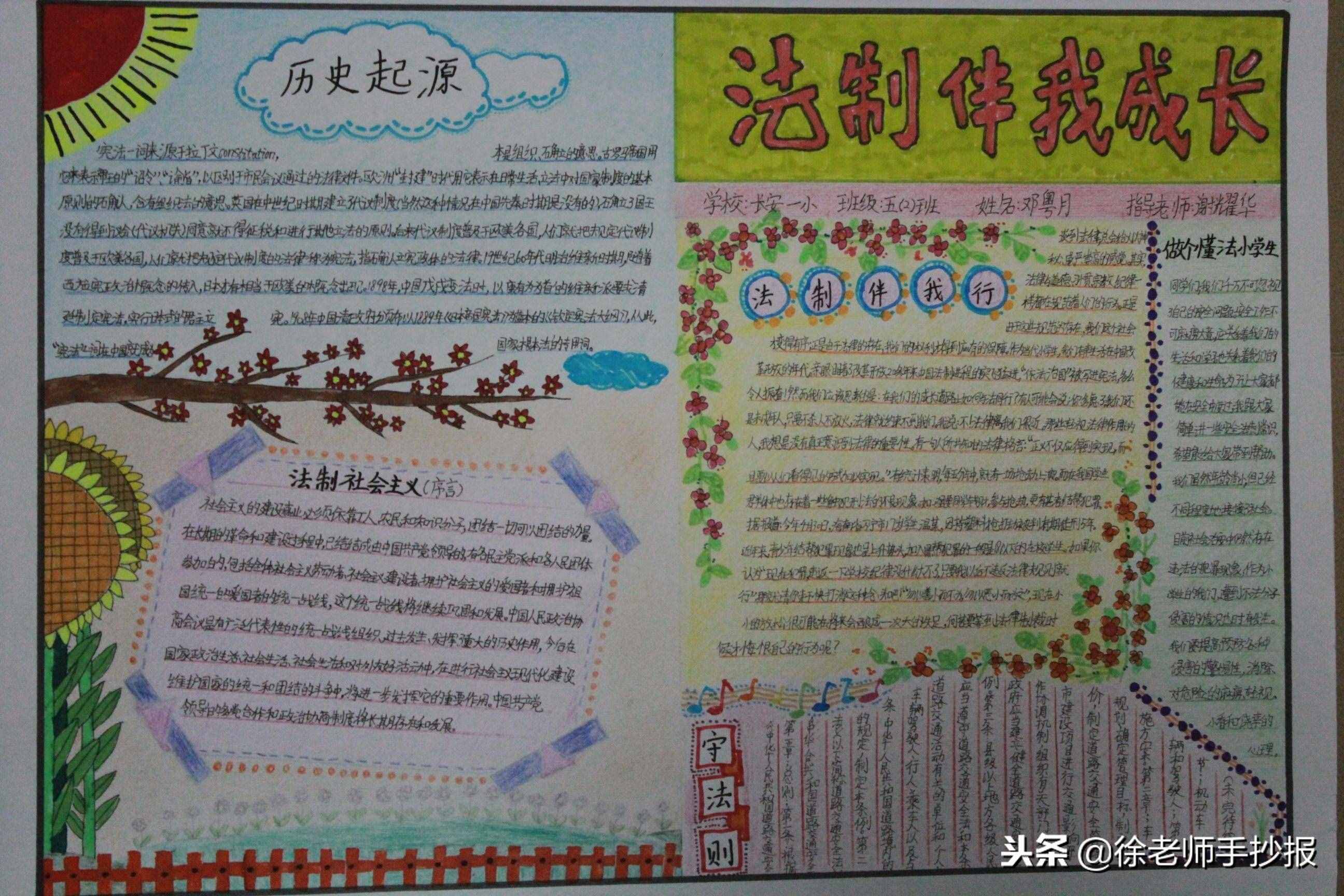 獲一等獎的小學生法制手抄報，設(shè)計的真是漂亮