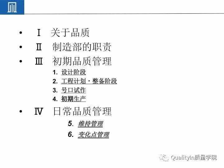 豐田集團(tuán)遠(yuǎn)比你想象中強(qiáng)大｜揭秘豐田品質(zhì)管理