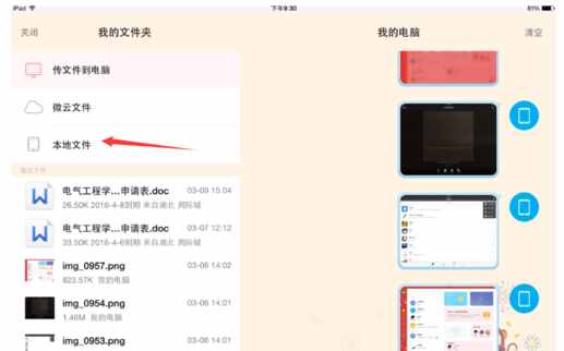 ipad文件夾在哪里，小編教你ipad文件夾在哪里
