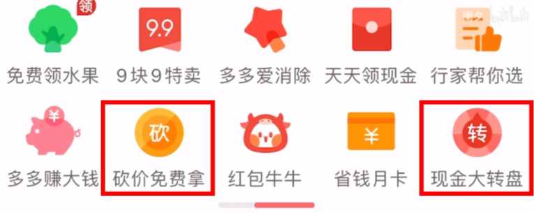 “幫忙點(diǎn)一下，還差一分錢！”拼多多的套路是對(duì)人性最深的洞察