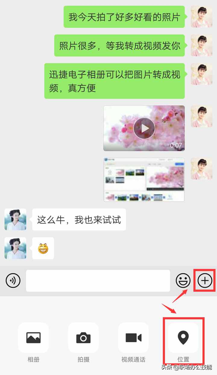 微信隱藏的定位功能，一秒找到朋友位置