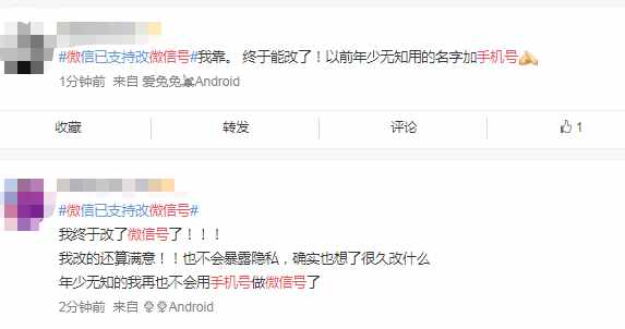 改成什么樣的微信號(hào)，才能讓你一年不后悔？