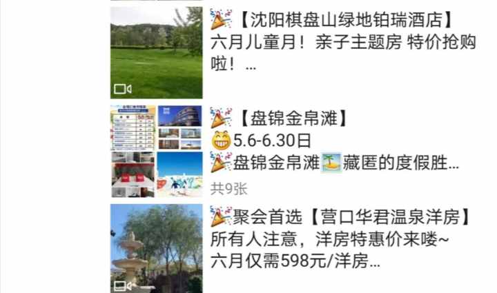 代售門票兼職微商 我市旅行社花樣自救