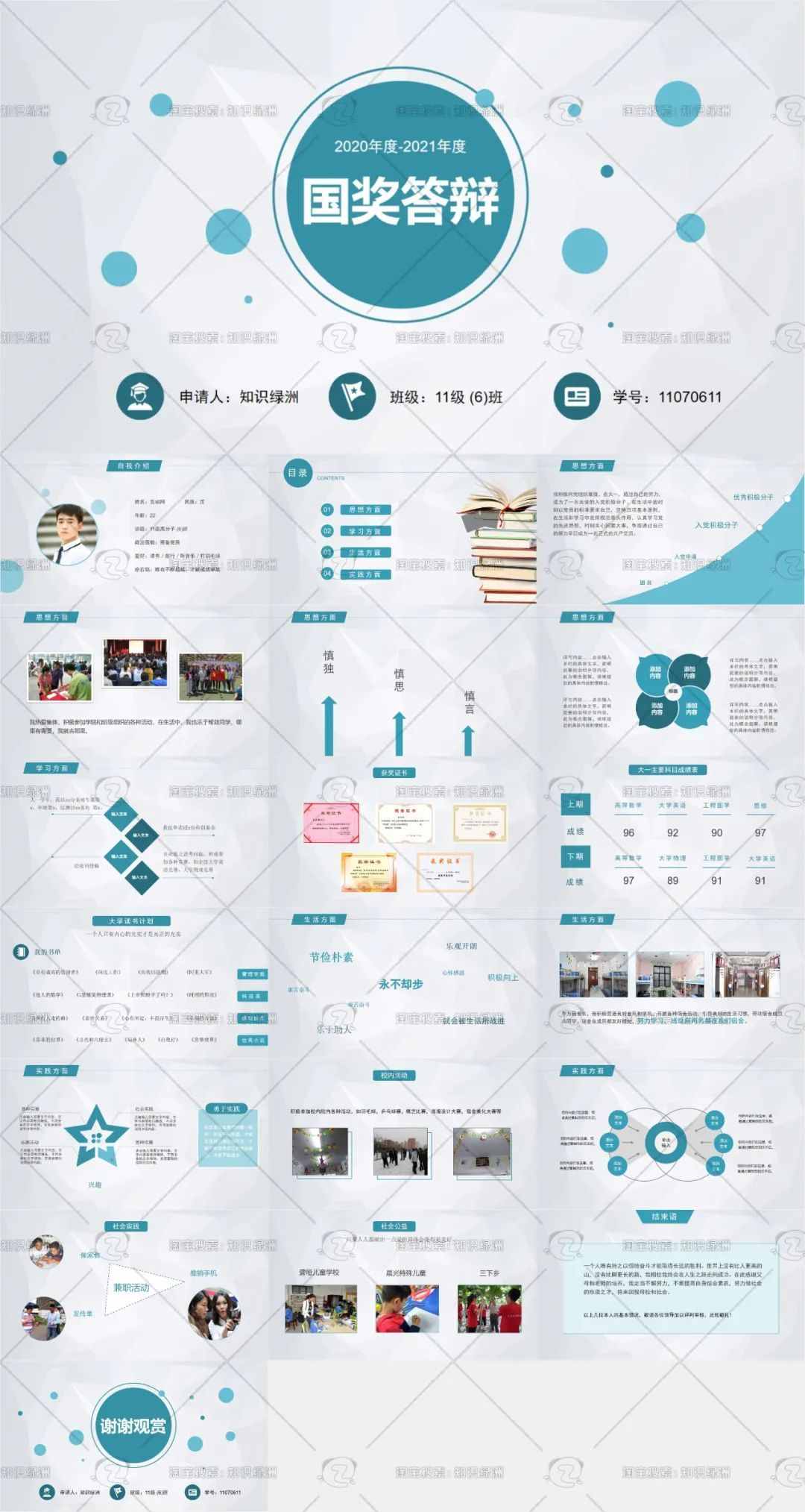 46套國家獎學(xué)金PPT模板，限時免費領(lǐng)取