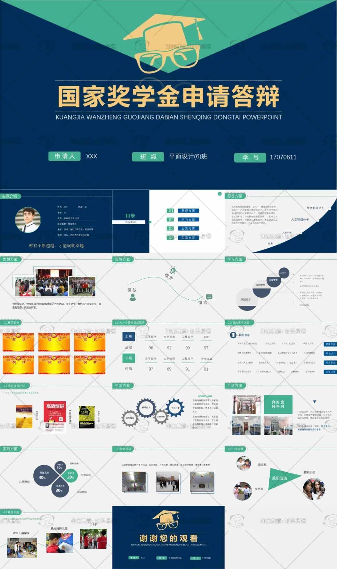 46套國家獎學(xué)金PPT模板，限時免費領(lǐng)取