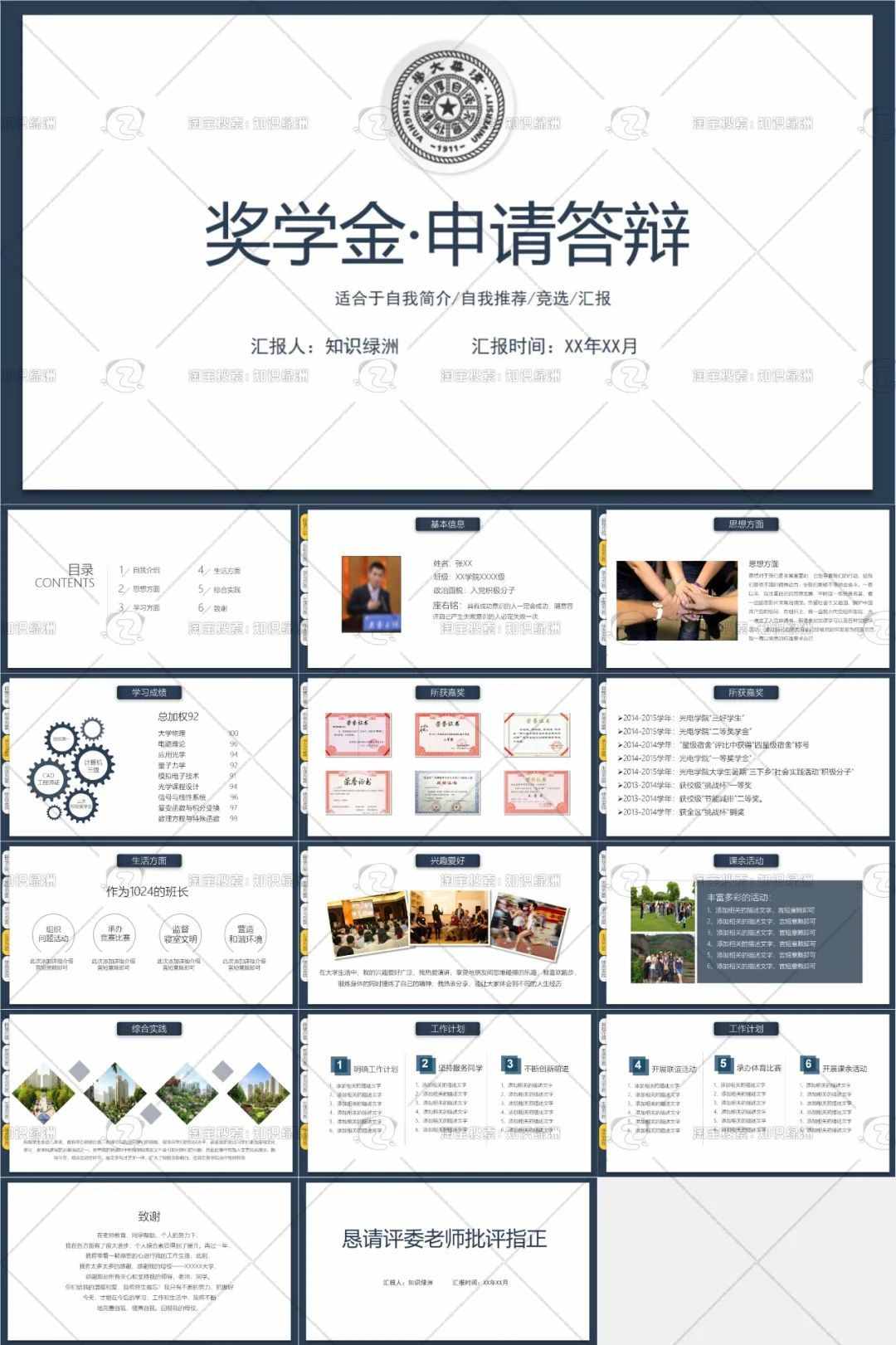 46套國家獎學(xué)金PPT模板，限時免費領(lǐng)取