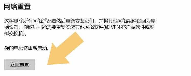 筆記本電腦WiFi功能消失，只有飛行模式，使用“網(wǎng)絡(luò)重置”可修復(fù)