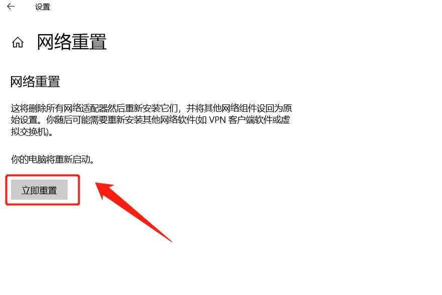 筆記本電腦WiFi功能消失，只有飛行模式，使用“網(wǎng)絡(luò)重置”可修復(fù)
