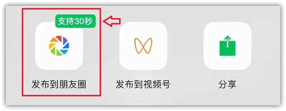 0.2搶先升級！朋友圈可發(fā)30秒視頻，還有9個新變化