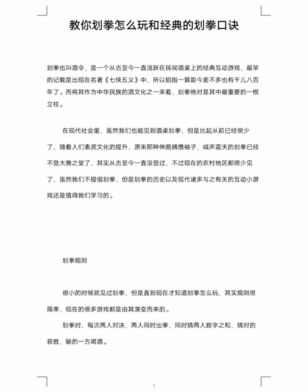 教你劃拳怎么玩和經(jīng)典的劃拳口訣（聚會(huì)游戲團(tuán)隊(duì)建設(shè)）