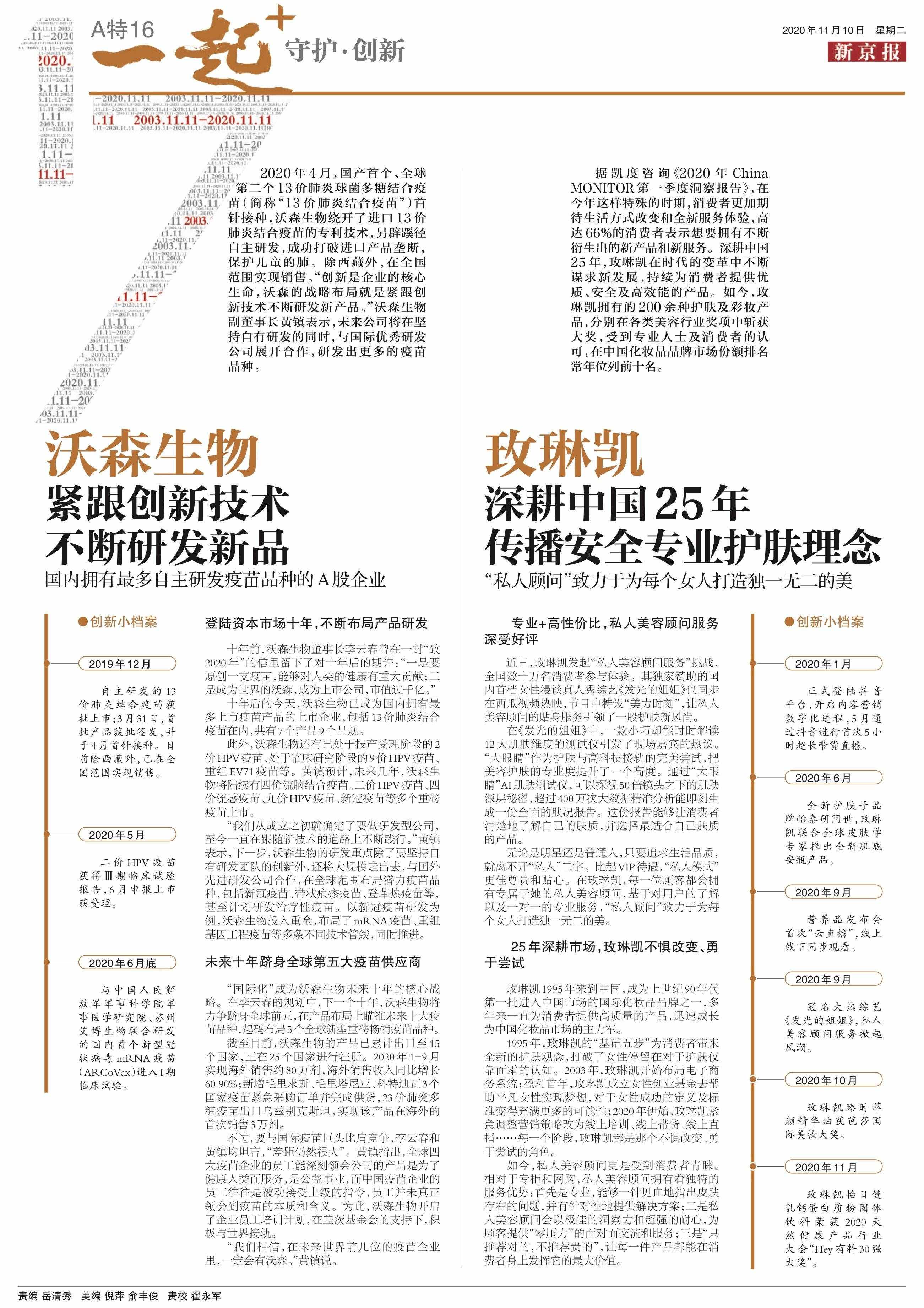玫琳凱:深耕中國(guó)25年 傳播安全專業(yè)護(hù)膚理念