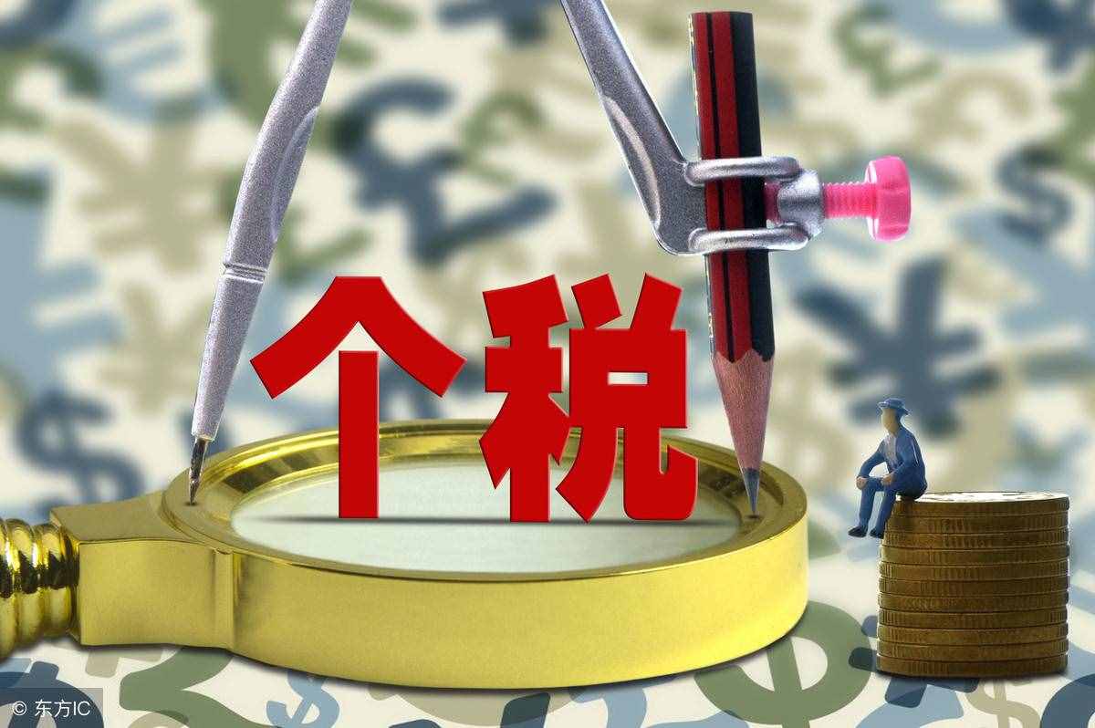最新詳細個人所得稅稅率表！快看最新個人所得稅怎么算！