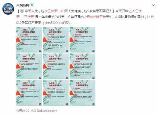 40天加長(zhǎng)版三伏天來(lái)了 7月12日今天入伏