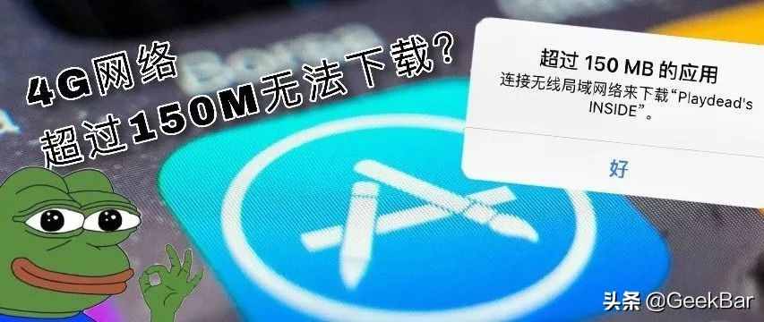 別讓蘋(píng)果限制了你的無(wú)限流量！解除iPhone蜂窩4G網(wǎng)絡(luò)150M下載限制
