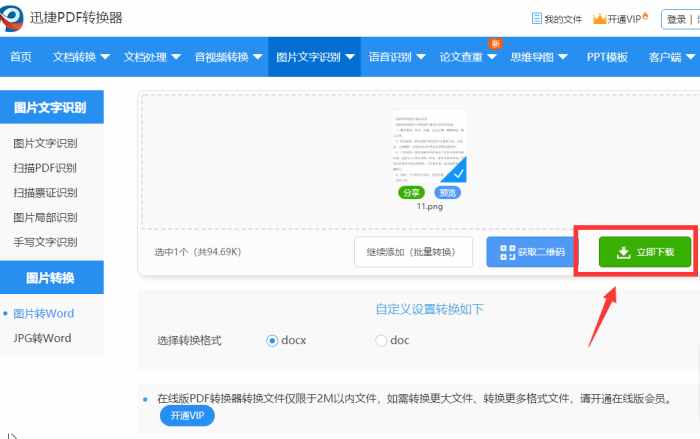 怎么將圖片轉(zhuǎn)換成Word？學會這3種方法，輕松將圖片轉(zhuǎn)文字