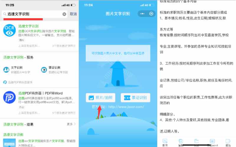 怎么將圖片轉(zhuǎn)換成Word？學會這3種方法，輕松將圖片轉(zhuǎn)文字