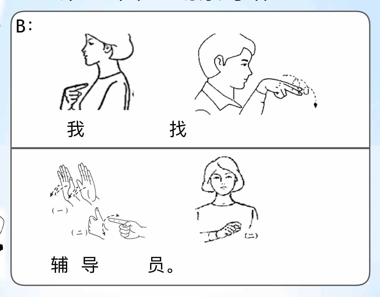 手語場景對話，有圖有文字，原來學(xué)手語這么簡單！