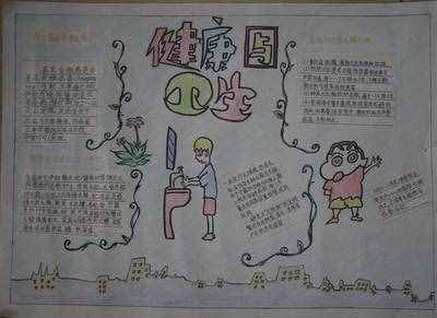 小學生衛(wèi)生手抄報