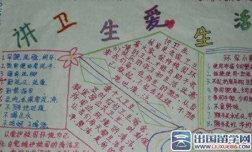 小學生衛(wèi)生手抄報