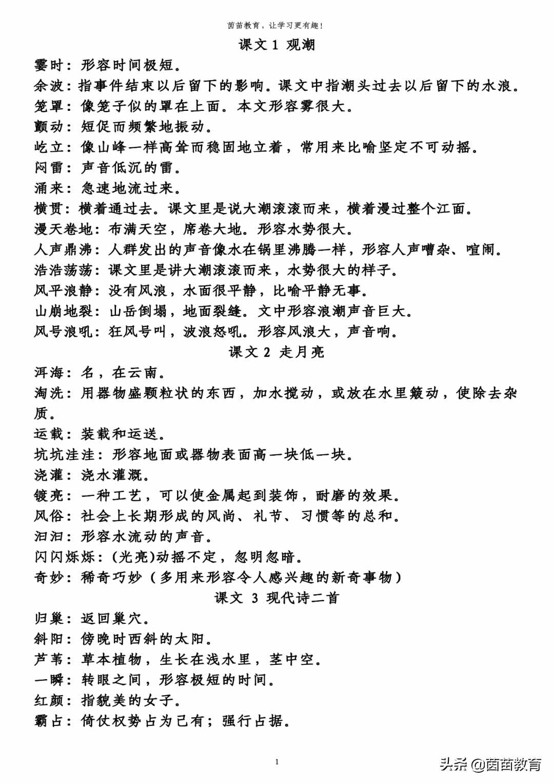 期末復(fù)習(xí)：四年級上冊必背詞語解釋，可打印