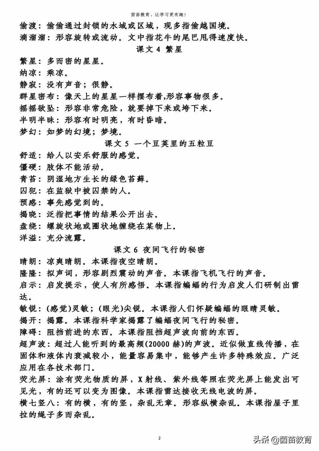 期末復(fù)習(xí)：四年級上冊必背詞語解釋，可打印