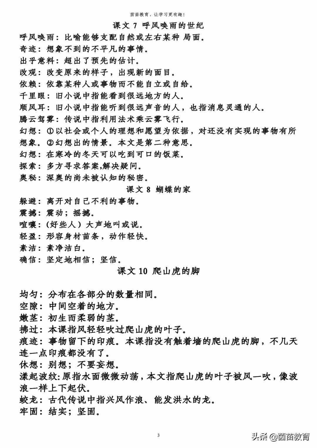 期末復(fù)習(xí)：四年級上冊必背詞語解釋，可打印