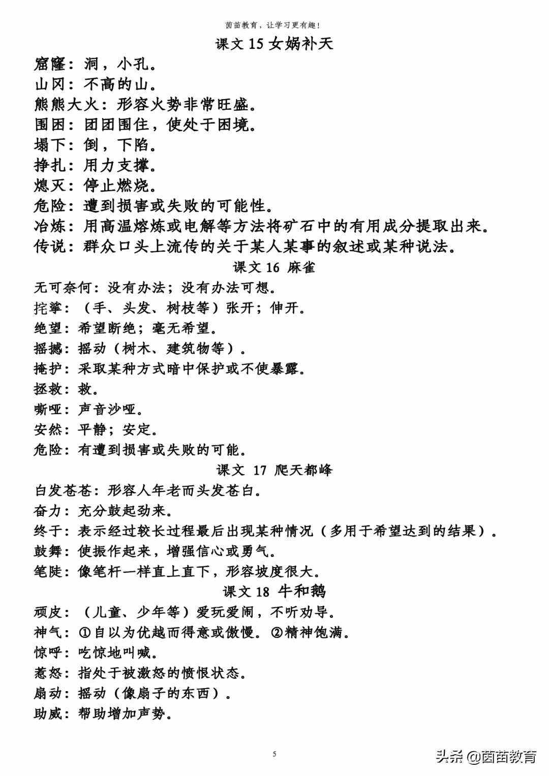 期末復(fù)習(xí)：四年級上冊必背詞語解釋，可打印