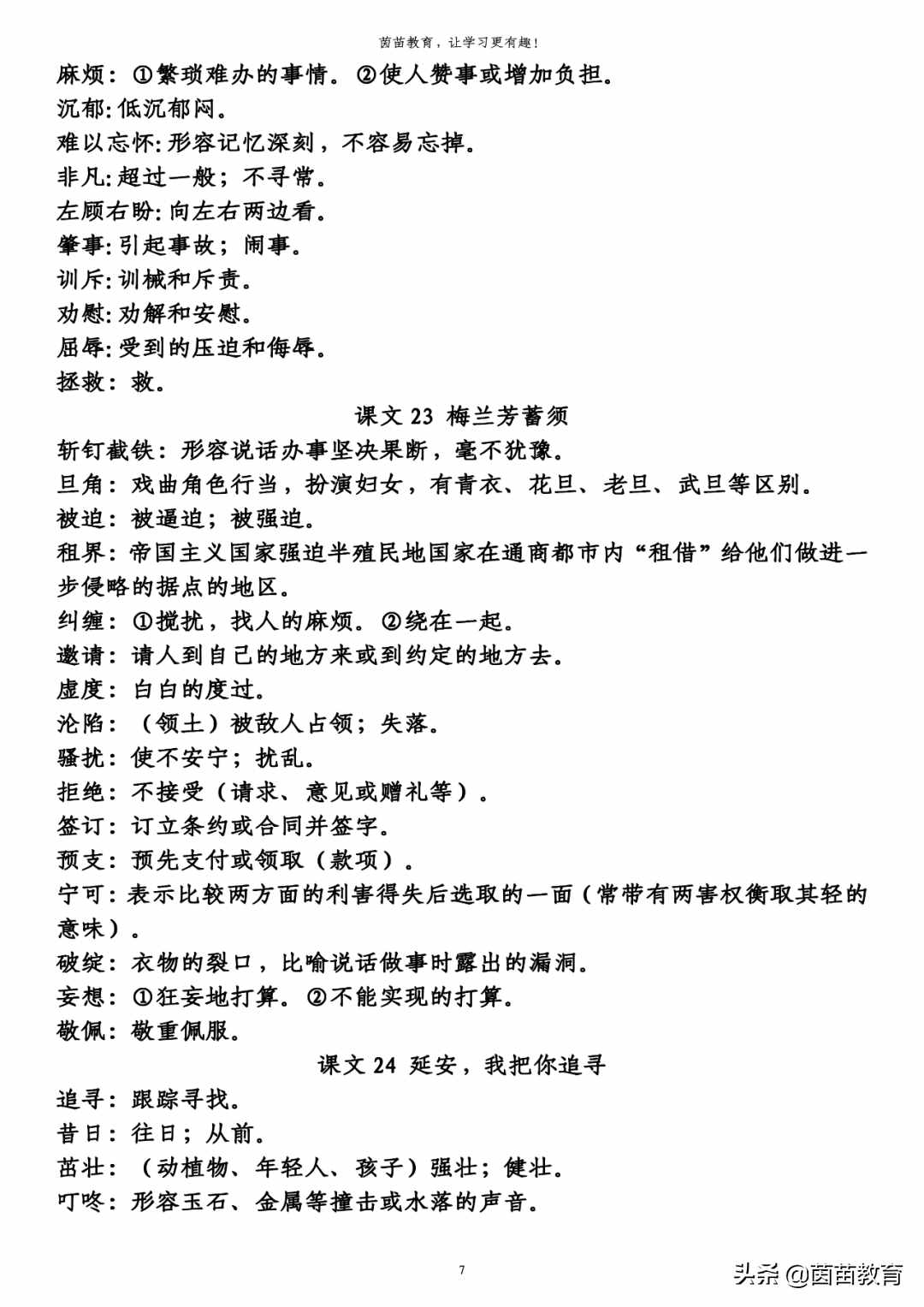 期末復(fù)習(xí)：四年級上冊必背詞語解釋，可打印