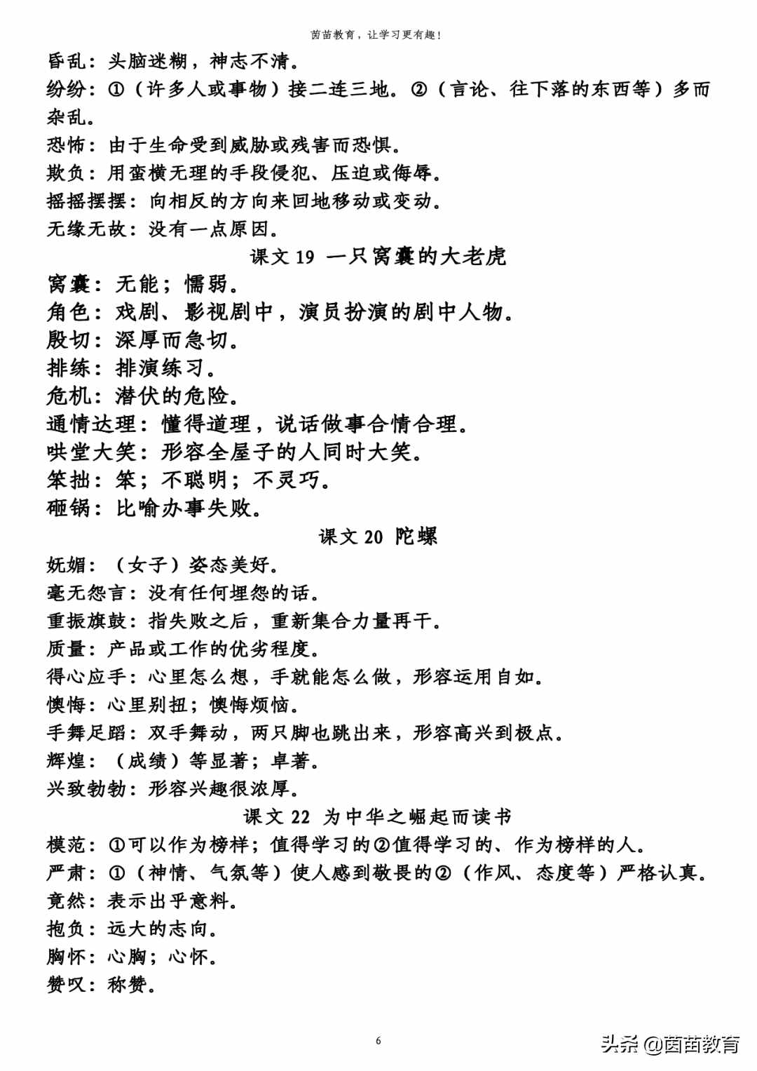 期末復(fù)習(xí)：四年級上冊必背詞語解釋，可打印