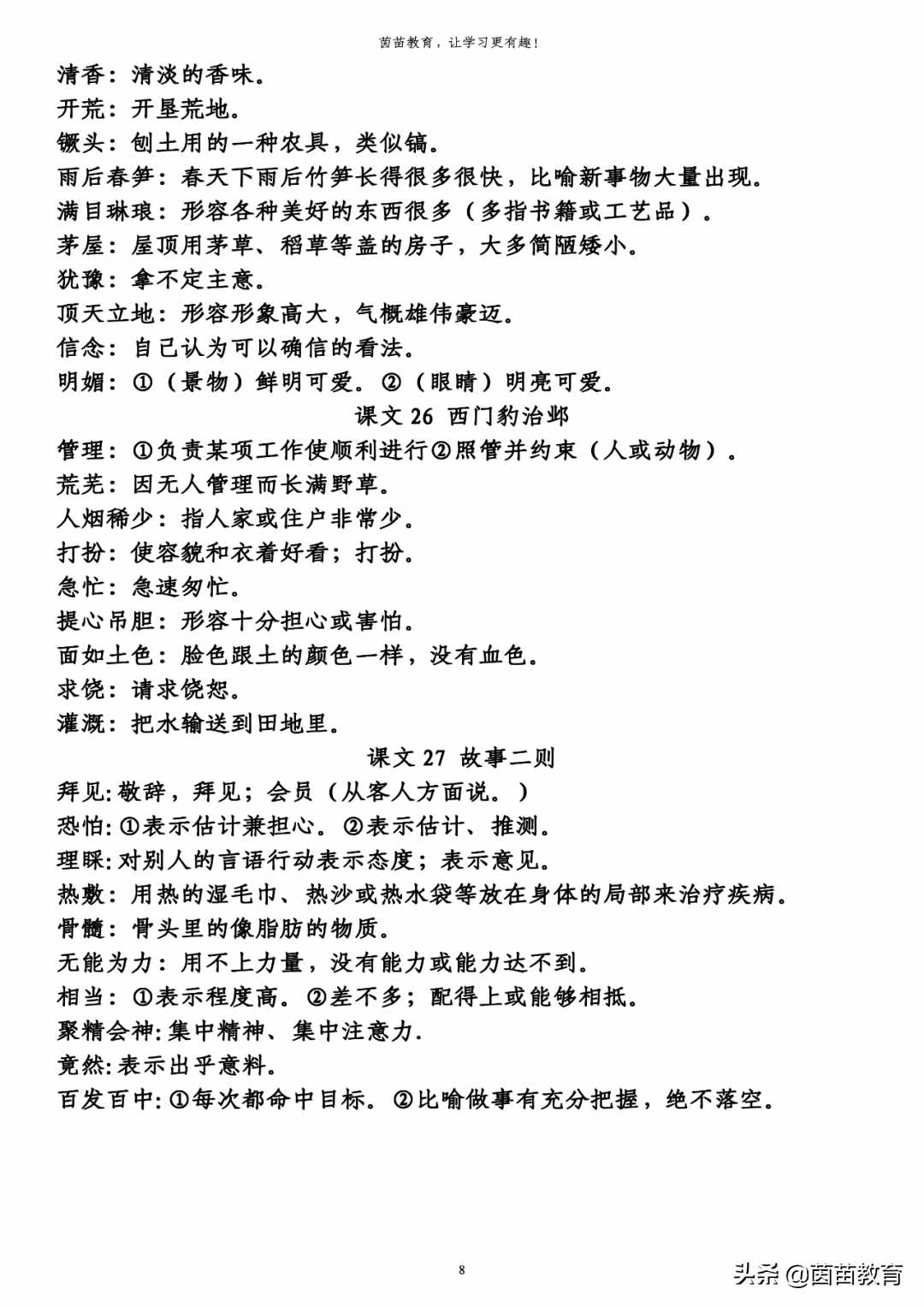 期末復(fù)習(xí)：四年級上冊必背詞語解釋，可打印