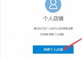 今日更新淘寶網(wǎng)開店流程（新手淘寶開店操作流程）