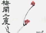 今日更新梅開二度是什么意思（梅開二度的由來典故）