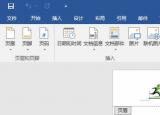 今日更新怎么刪除頁眉頁腳(如何取消整篇文檔的頁眉頁腳)
