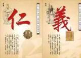 今日更新仁義禮智信忠孝（一文告訴你仁義禮智信忠孝悌節(jié)恕勇讓）